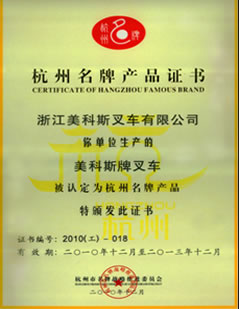 杭州名牌证书