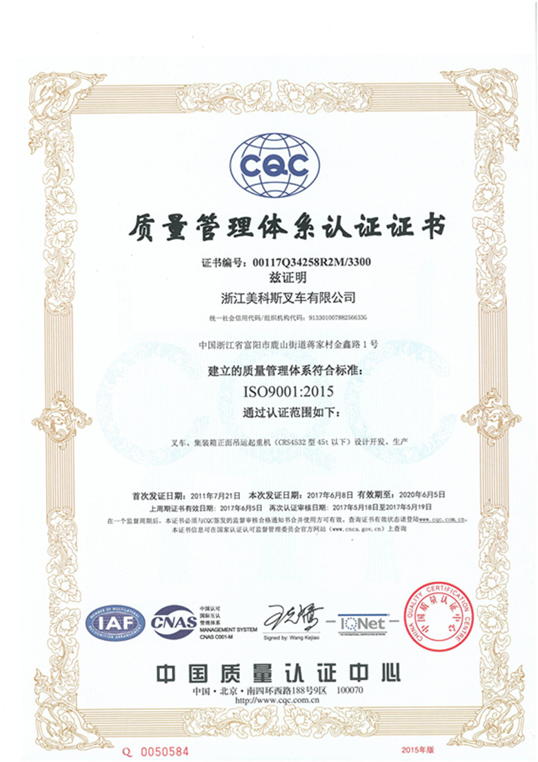 质理管理体系认证书